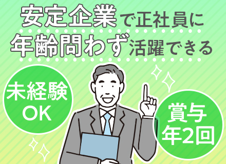 マンション管理オペレーター/賞与2.6ヶ月分/入社祝金10万円支給(規定有)/40～50代活躍中/残業ほぼなし