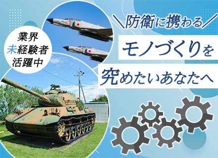 ハードウェアエンジニア◆防衛システム開発◆賞与年2回（昨年度実績170万）◆フレックスタイム制◆年休126日