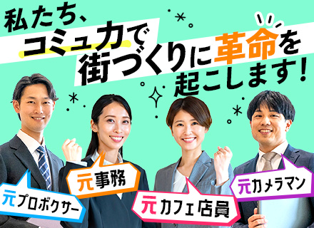 不動産営業*未経験から年収1000万円を目指せる*20～30代活躍*フルフレックス*土日祝休*残業月20h以内