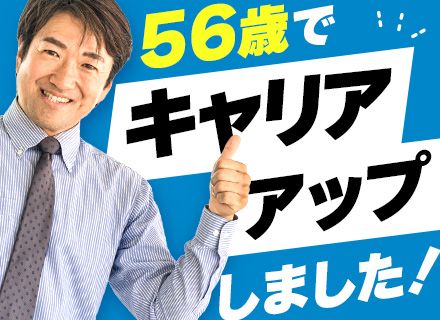 不動産営業*入社2年目で年収1000万円も可*40～50代活躍中*フルフレックス*土日祝休*残業月20h以内