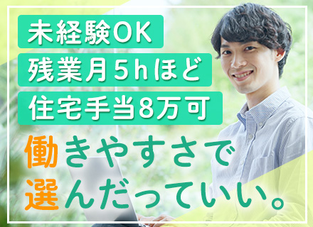 【経理・事務】未経験OK*基本定時退社*住宅手当MAX8万円*賞与2.25ヶ月分*転勤なし*東京/北海道募集