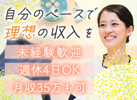 セラピスト*未経験OK*週3日勤務可*入社祝い金10万円*研修充実*1年目で月収30万も可*ノルマ勧誘一切なし