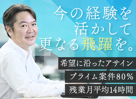 PL・PM(開発)◆未経験OK◆実働7.5H◆プライム8割＆受託6割◆リモート＆退職金制度有◆賞与最大3回