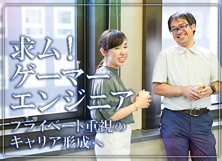 自分の時間を大切に働く【インフラエンジニア】／年休130日／月残業10h以下／リモート多数／前給考慮