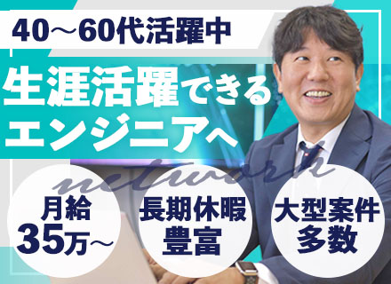 ネットワークエンジニア/前職給与考慮/年間休日123日/土日祝休み/40～60代活躍中/代表が元エンジニア