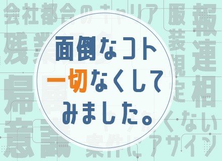 開発エンジニア◆PG経験のみもOK◆毎年全員昇給◆面接1回（Web）◆リモートあり◆年俸制400～700万円