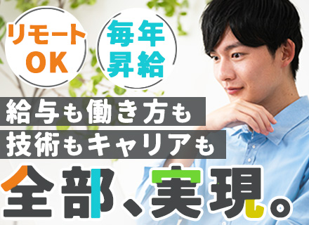 PG／経験浅めもOK／毎年全員昇給／面接1回（Web）／会社都合のアサインやキャリアは一切なし／リモートあり