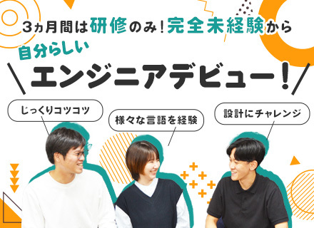 初級ITエンジニア■未経験大歓迎■住宅手当あり■賞与約4カ月分(昨年度実績)■100％チーム制・自社内勤務