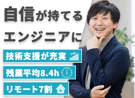 開発エンジニア/実務未経験OK/平均年齢32歳/年休125日/資格手当が充実/インセンティブ制度あり