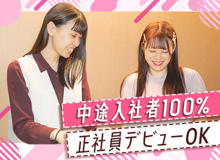 人材コーディネーター/未経験OK/昇給年4回/残業平均月10hほど/研修あり/転勤ナシ/20・30代男女活躍中