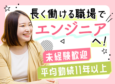 インフラエンジニア/実務未経験OK/賞与4.5か月分支給/年休126日/資格取得支援あり/住宅手当あり