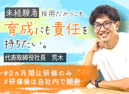 ITエンジニア■未経験OK■95％が未経験入社■研修後は自社内勤務■住宅手当あり■賞与約4カ月分(昨年度実績)