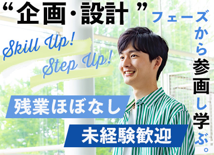 初級エンジニア*未経験OK*100%自社内*残業ほぼ無し*実働7時間*月給27万円～