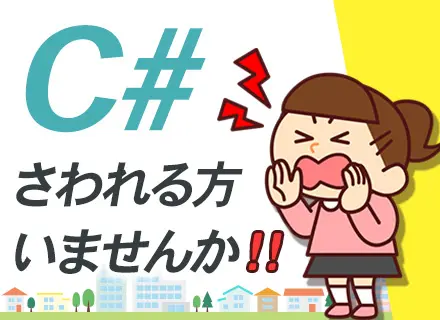 開発エンジニア*残業月15時間以下*PM・PL希望者大歓迎*資格・住宅・家族手当あり*リモート8割以上