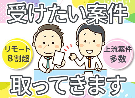 開発エンジニア*大手クライアント中心*リモート8割以上*残業15h以下*土日祝休み*年休125日*面接1回