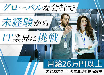 データセンター受付｜100％未経験スタート/年休120日以上/グローバルな職場/月の約半分が休み/残業ほぼ無し