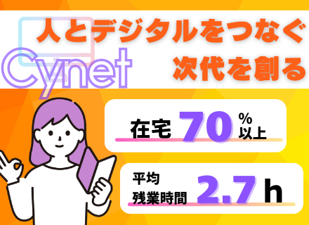 初級エンジニア｜微経験OK ｜リモート7割以上｜年間休日125日以上｜20〜30代活躍！