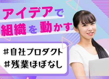 広告業界向け自社システム開発｜前給保証◎｜リモート・ハイブリットOK｜月平均残業時間2.7時間