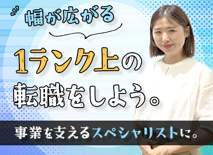 事務（契約／法令／電力申請関連）■業界トップクラスの実績あり■中途入社100%■賞与年2回■服装・髪型自由