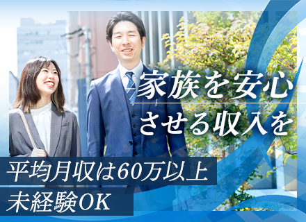 建物修繕の法人営業/平均月収60.1万円/シニア活躍中/未経験歓迎/ノルマなし/転勤なし