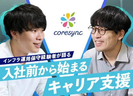 インフラエンジニア/運用経験のみでもOK/前職給与保証/面接1回/年休120日以上/案件選択制/チーム参画