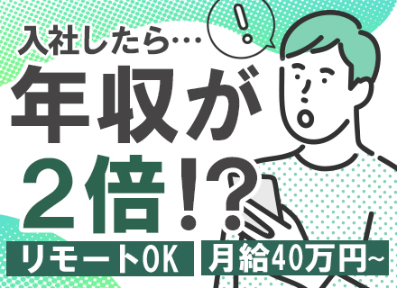 開発エンジニア【PM/PL候補】◆40代～50代も活躍◆平均年収800万円◆リモートOK◆還元率9割超