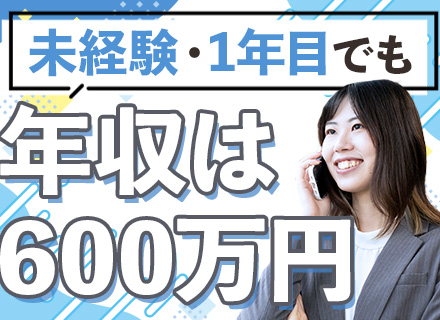 マンション修繕のコンサルティング/未経験歓迎/1年目の平均月収51.8万円/ノルマなし/面接1回