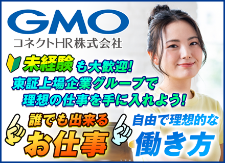 《カスタマーサービス職》未経験歓迎★ワークライフバランス重視★残業ほぼゼロ