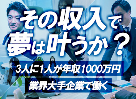 法人営業/20代平均年収800万円！年収1000万円～も可能/賞与年6回/19時完全退社/年間休日実質130日