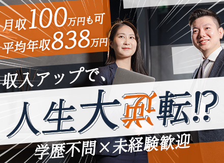 資産運用アドバイザー*未経験OK*完全週休2日*土日祝休*実働7h*未経験から年収2000万円の社員在籍