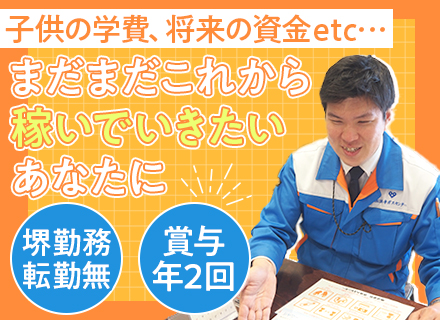 ルート営業/未経験OK/残業少なめ/大阪ガスの研修あり◎/賞与実績3～4ヶ月分/30代～50代活躍中