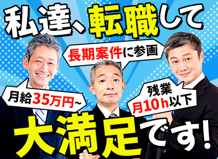 インフラエンジニア*帰社日&日報&資格取得の強要ナシ*残業少なめ*土日面接OK*転勤なし*40～50代活躍中