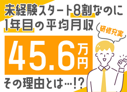 メンテナンスの提案営業/未経験8割/高コスパの商品力/全社平均月収【61.3万円】/マニュアル完備/転勤なし