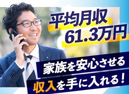 法人営業(賃貸住宅メンテナンス)/9月積極採用/40～50代活躍中/未経験歓迎/1年目の平均年月収45.6万円