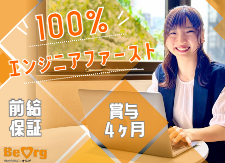 インフラエンジニア◆前給保証◆リモート活用率8割◆賞与実績4ヶ月分！◆約60％が上流工程◆面接1回（土日OK）