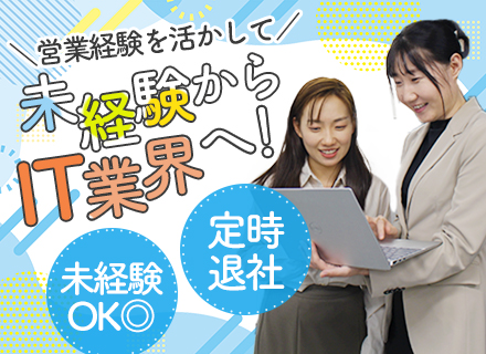 テクニカルサポート*未経験OK*残業ほぼなし*年休120日以上*ゆくゆくはリモートもOK！