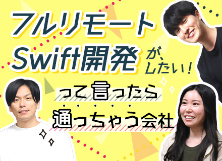 開発エンジニア/フルリモート/月給29万～/20代活躍/前職給与最大考慮/年休130日/資格取得支援制度あり/