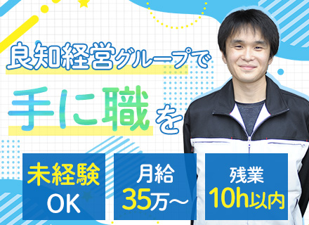 家づくりの工程管理/未経験でも月給35万〜/年収700万も可能/賞与年2回/資格手当有/土日休み