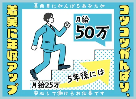 販売員サポート（マネージャー候補）/未経験OK/人柄重視/月給25万～＋賞与年2回/残業無/カジュアル面談OK