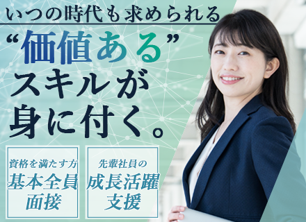 活用エンジニア（サーバー、ネットワーク、AWSやAzureなどのクラウド）／リモートあり／技術研修や勉強会あり