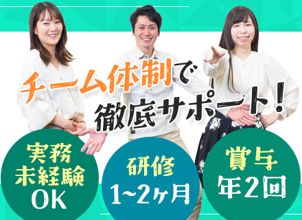 初級Webエンジニア*実務未経験歓迎*1～2ヶ月の研修あり*100%チーム制*残業月10h以下*住宅手当あり