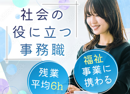 サポート事務*業界未経験OK*20代～30代活躍中*駅から徒歩5分*年休125日以上*産育休の取得実績多数