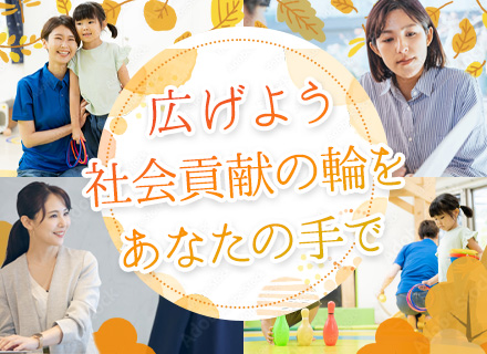 新規事業所の店舗開発/未経験OK/最大8ヶ月の研修あり/産育休取得実績多数/賞与年2回/残業少なめ