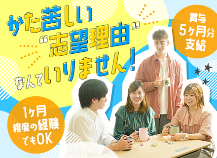 ITエンジニア★業務未経験・経験浅めの方も歓迎★土日祝休★年休124日以上★残業少なめ★賞与3～5ヶ月分