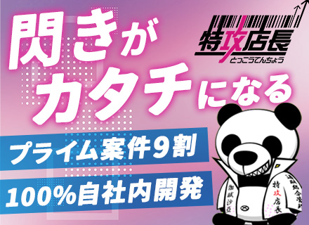 【アーキテクトSE】自社内開発100％／週3リモートOK／フレックス制／残業代1分単位で支給／賞与3.6ヶ月分