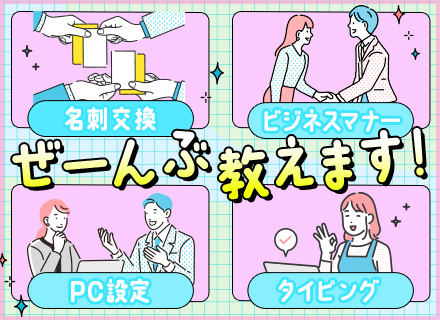 ITサポート事務#未経験歓迎#年休129日#リモート可#ホワイト認定企業#自社ITスクールで3ヶ月研修