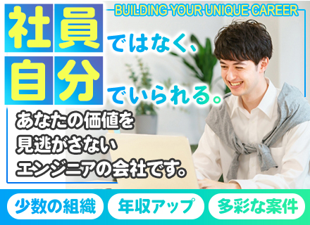 ITエンジニア◆前給保証/200万円以上の年収UP実績あり◆案件選択可◆帰社日なし◆リモートあり【関西圏募集】