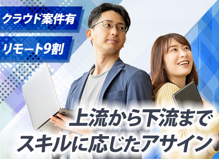 インフラエンジニア/賞与2回/土日祝休み/年休124日/残業月20h程/リモート案件9割