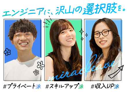 Webエンジニア*リモートOK*トレンド技術あり*直請9割*前職給与保証*残業月8.9h*年休129日