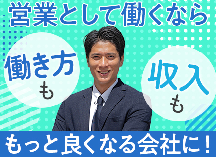 提案営業(賃貸物件)/反響メイン/未経験OK/残業月10h程/土日祝休/年休130日/高還元インセンティブ有